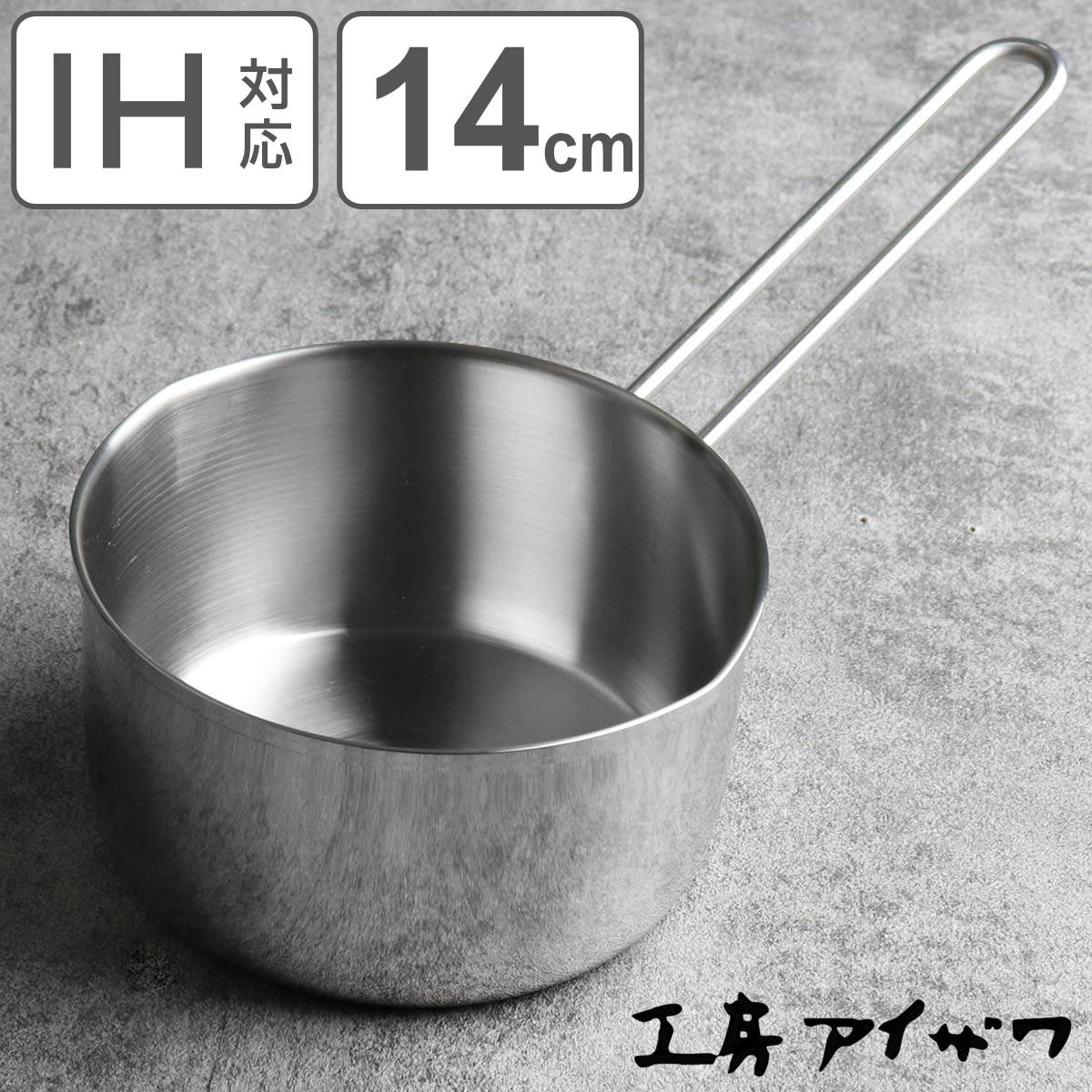 楽天市場】工房アイザワ ミルクパン 14cm （ aizawa ステンレス
