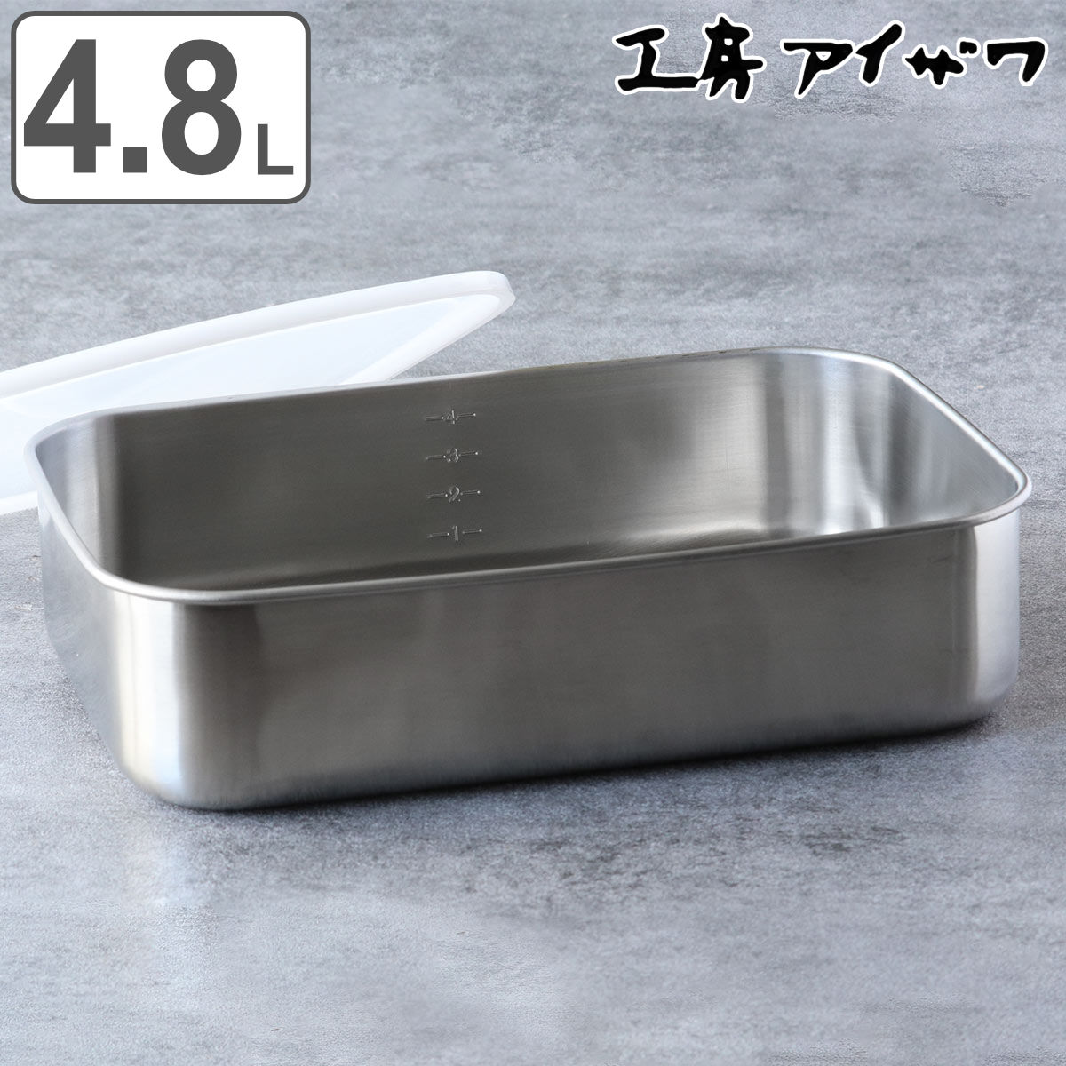 工房アイザワ 保存容器 4.8L UTILE 目盛付大型角長容器浅型 Ｌ （ aizawa 日本製 ステンレス 弁当箱 お弁当箱 目盛り 保存 容器 食品保存 角型 ステンレス保存容器 下ごしらえ 作り置き おかず 美しい アイザワ シンプル 4800ml ） 6,778円