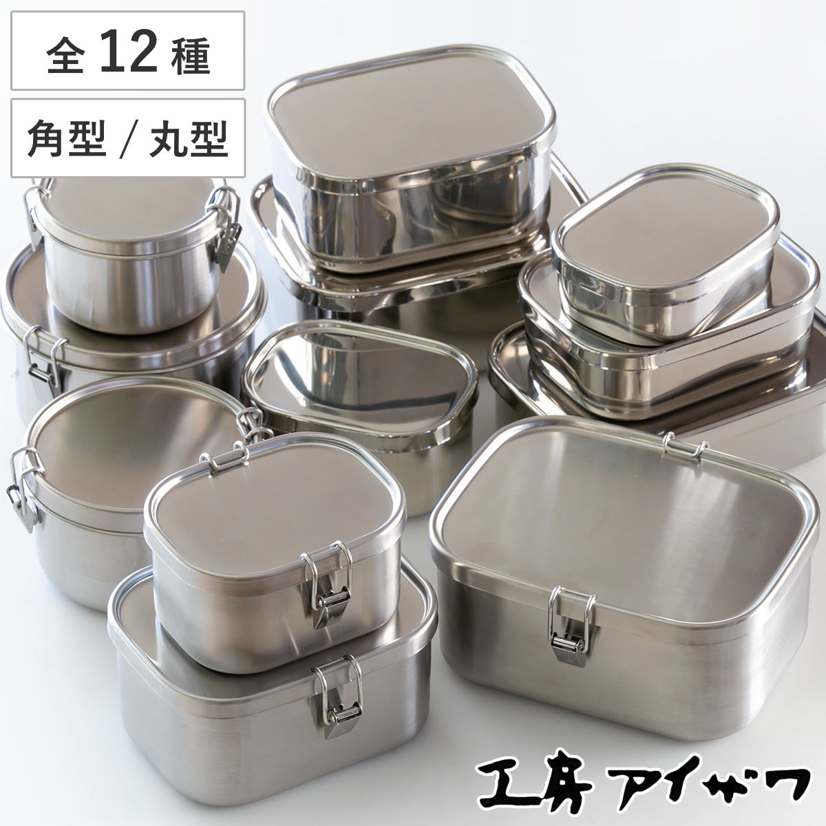 【中古】ステンレス製容器　10点セット Amazon | アズキッチン ステンレス容器 フタ付 角型 容器 10