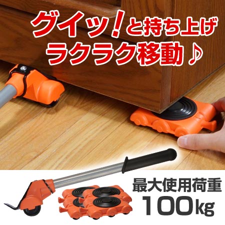 人気ブランドの新作 テコの原理 移動 引越し 持ち上げ棒 台車 家具移動キャリー 運搬 パワフルキャリー 模様替え リフォーム 楽ちんパワフルキャリー 家具 家電 大掃除 てこの原理 ローラー 車用品 人気ブランドの新作 テコの原理 移動 引越し 持ち上げ棒 台車 家具移動キャリー 運搬 パワフルキャリー 模様替え リフォーム 楽ちんパワフルキャリー 家具 家電 大掃除 てこの原理 ローラー 車用品