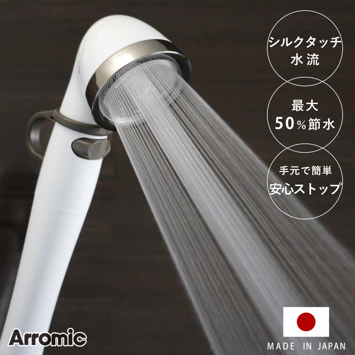 Arromic シャワーヘッド　　 ＊＊値下げしました＊＊ 楽天市場】【レビュー特典付き】 シャワーヘッド シルキン