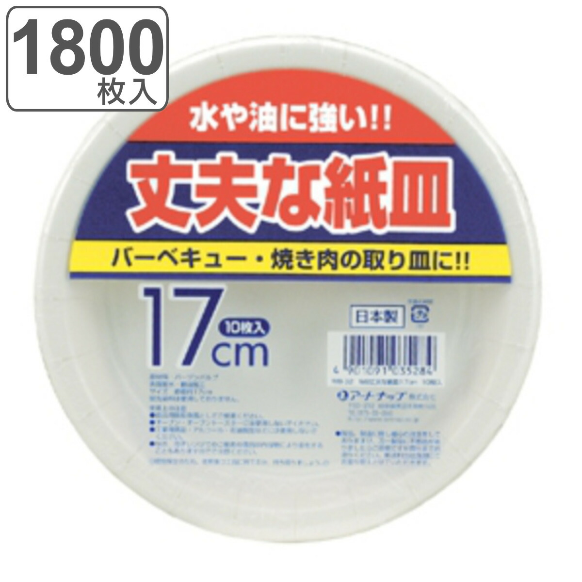紙皿 使い捨て 17cm 1800枚入 10枚入&times;180セット 丈夫な紙皿 （ 17センチ 大容量 使い捨て紙皿 ペーパープレート お皿 白皿 平皿 皿 日本製 紙容器 紙 紙製 BBQ アウトドア パーティー キャンプ 取り皿 入れ物 簡易食器 ）｜リビングート　店 29,800円