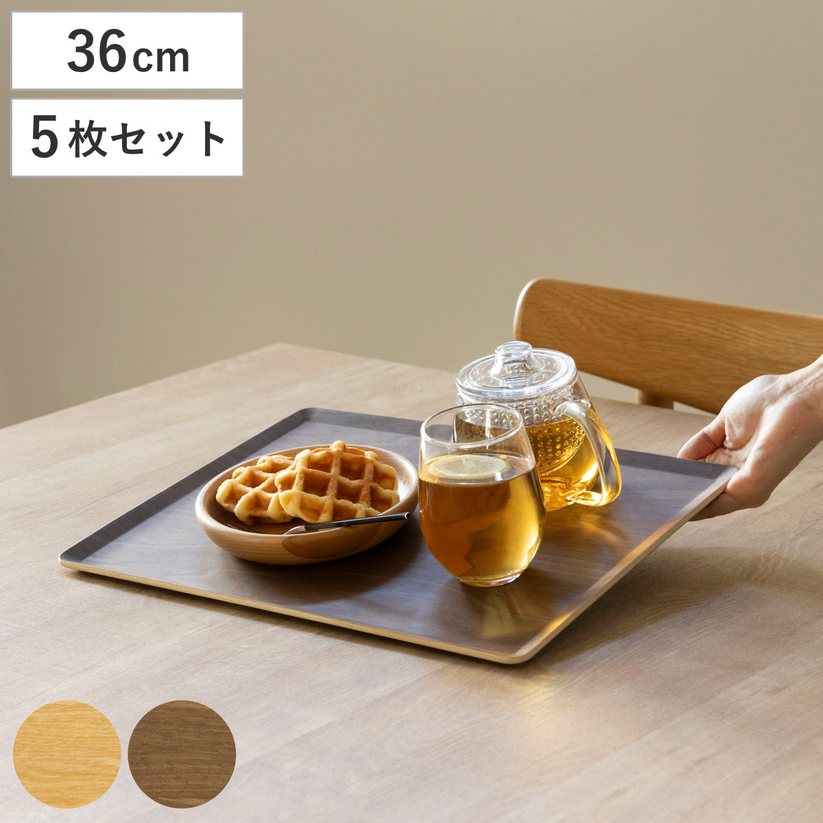 トレー 木製トレー ノンスリップ M 36×28cm 同色5枚セット （ キッチントレー キッチン トレイ キッチントレイ 木製 天然木 お盆 おしゃれ 北欧 北欧風 シンプル ナチュラル 配膳 滑りにくい ランチトレー ）