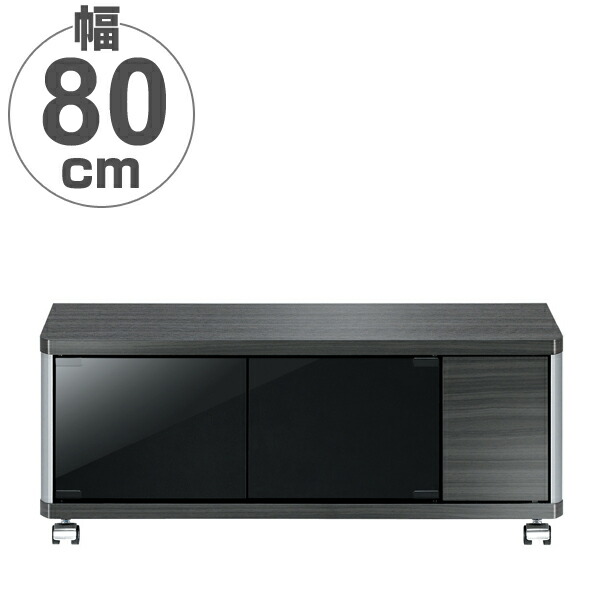 テレビ台 AVラック ロータイプ キャスター付 32V型対応 GD 約幅80cm （ 送料無料 テレビボード ローボード 収納 ブラック 黒 木目 木製 テレビ TV台 TVボード 一人暮らし 小さめ シンプル TV ）