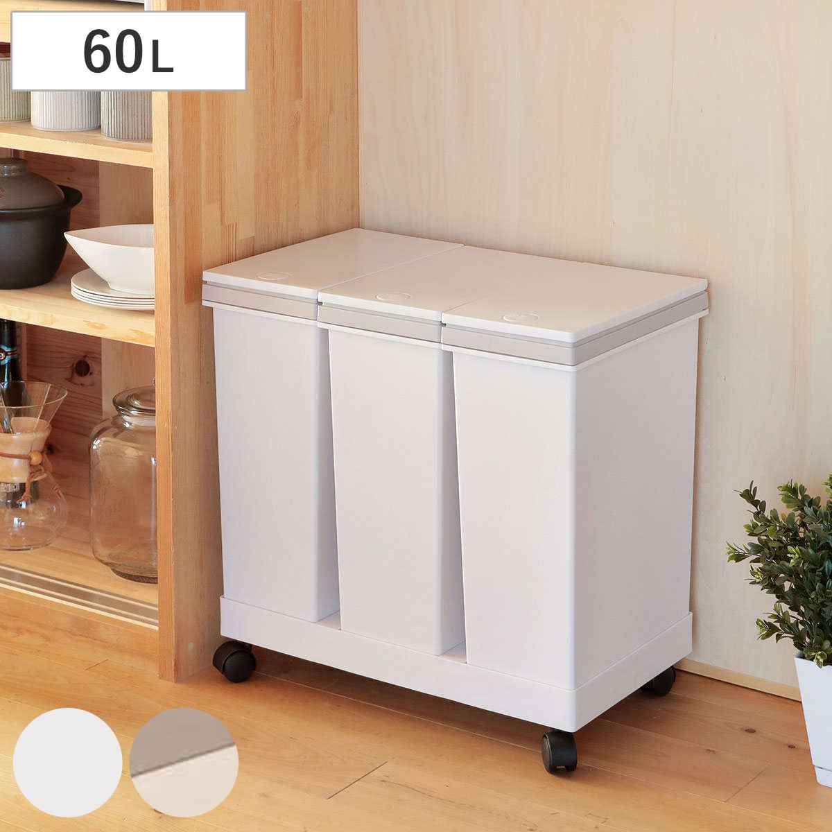 楽天市場】ゴミ箱 90L 屋外兼用 連結ハンドルペール （ ごみ箱