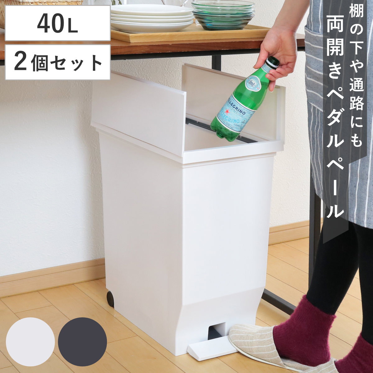 ゴミ箱 40L 同色2個セット エバン 両開きペダルペール （ 45リットルゴミ袋対応 40リットル ごみ箱 両開き 棚下 スリム ふた付き 分別 キッチン 高さ制限 カップボード カウンター下 収納 ホワイト ブラック ） 4,864円