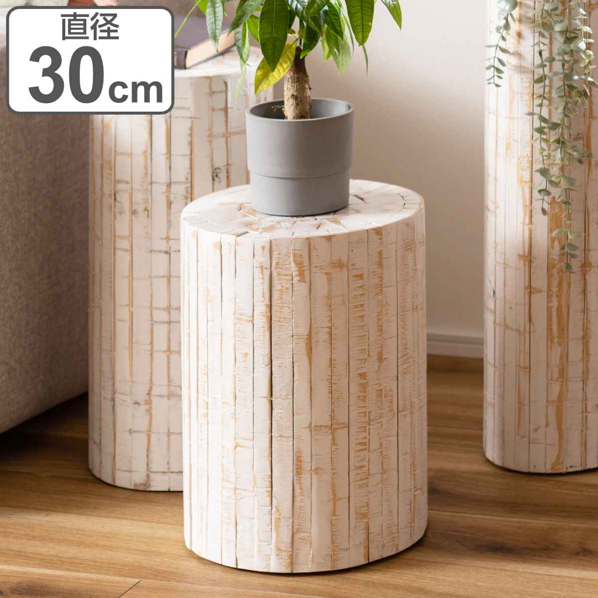 プランタースタンド グリーンベース 高さ40&times;直径30cm 木製 （ フラワースタンド 花台 飾り台 フラワー スタンド 丸太 木 丸 室内 植木鉢スタンド 縦長 台 置く 植物 観葉植物 花 園芸 インテリア ディスプレイ ）｜リビングート　店