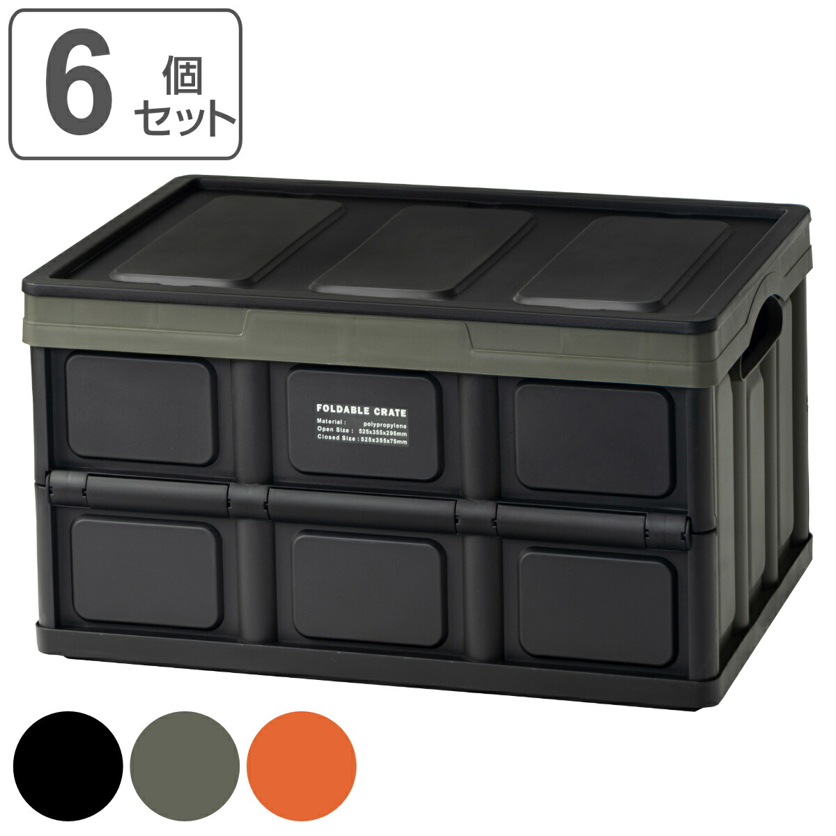 収納ボックス 折りたたみ 蓋付き フォルダブル クレート 同色6個セット （ 収納 ボックス ケース 大容量 コンテナボックス 積み重ね 小物入れ 屋外 屋内 小物収納 ガーデニング 洗車用品 キャンプ 防災グッズ 大型 フタ付き ） 8,036円