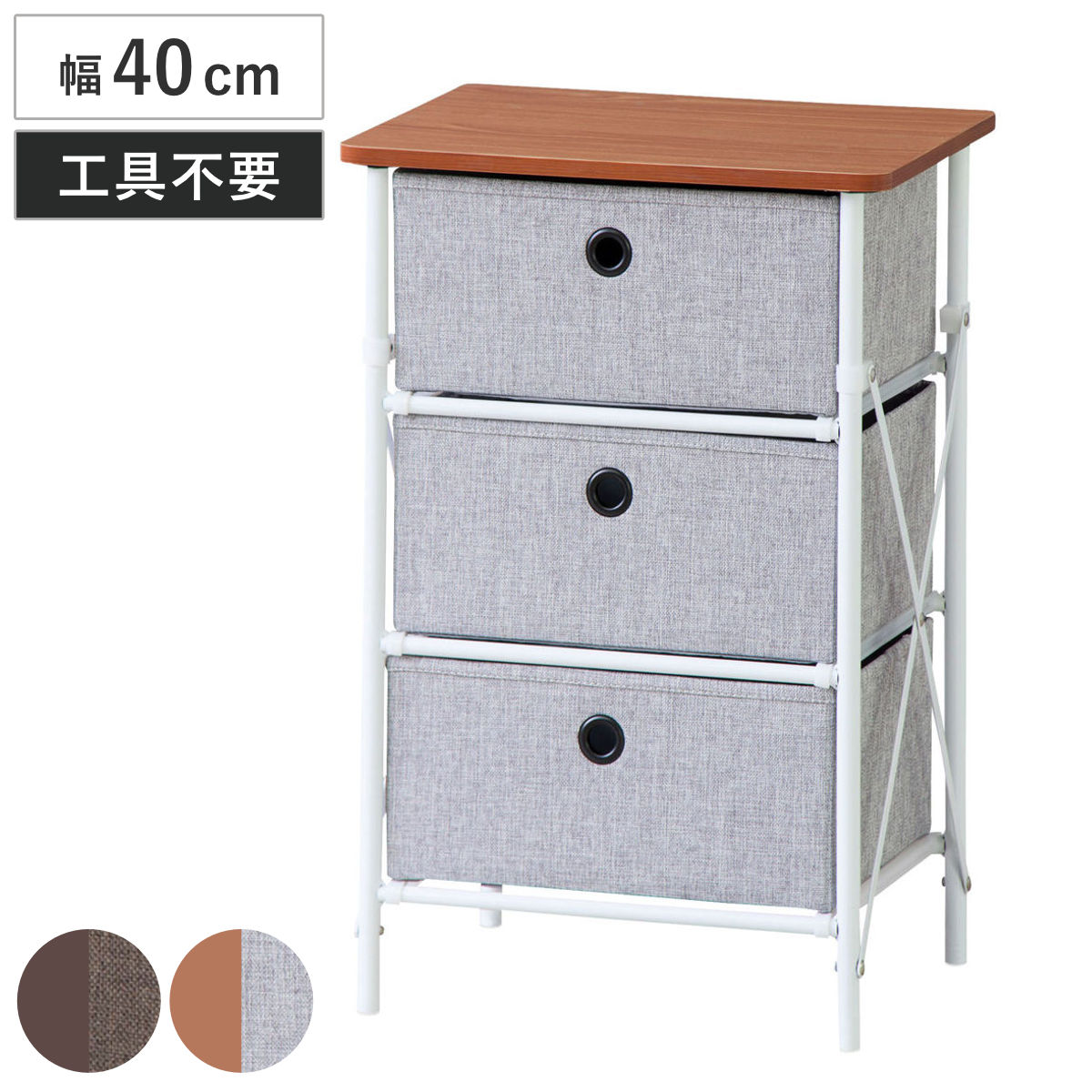 チェスト 幅40cm 3段 工具不要 簡単組立 布地 （ キャビネット 収納 引出し 棚 ラック 折りたたみ ファブリック 布製チェスト 3杯 組み立て簡単 家具 木目調 ブラウン グレー シンプル ）