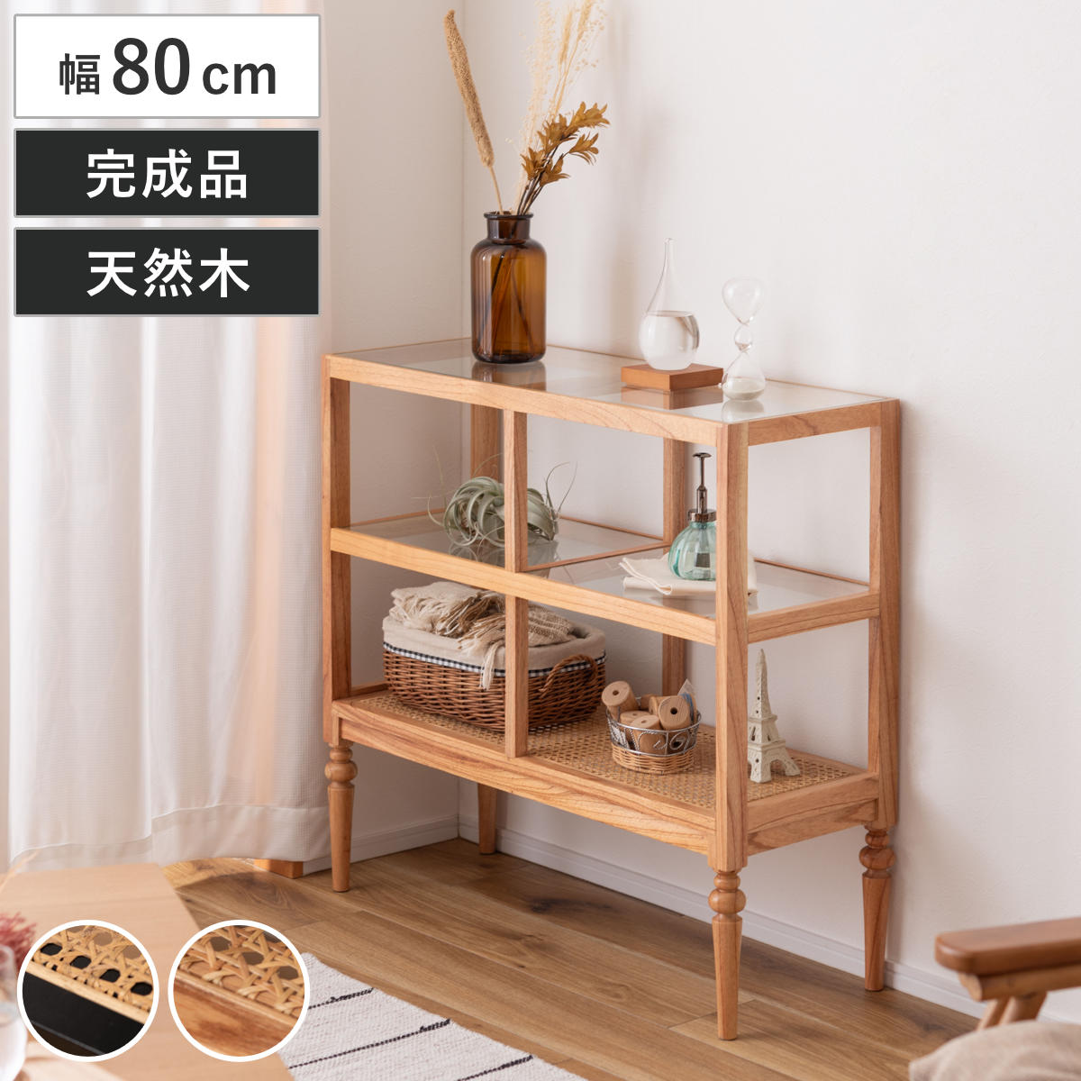 オープンシェルフ 幅80cm 2段 天然木 ろくろ脚 ラタン 完成品 （ ラック ディスプレイ フリーラック シェルフ 棚り棚 飾る 棚 籐 籐製 かごめ編み サイドテーブル フリーボード 収納棚 木製 ナチュラル おしゃれ 天然素材 ） 17,976円