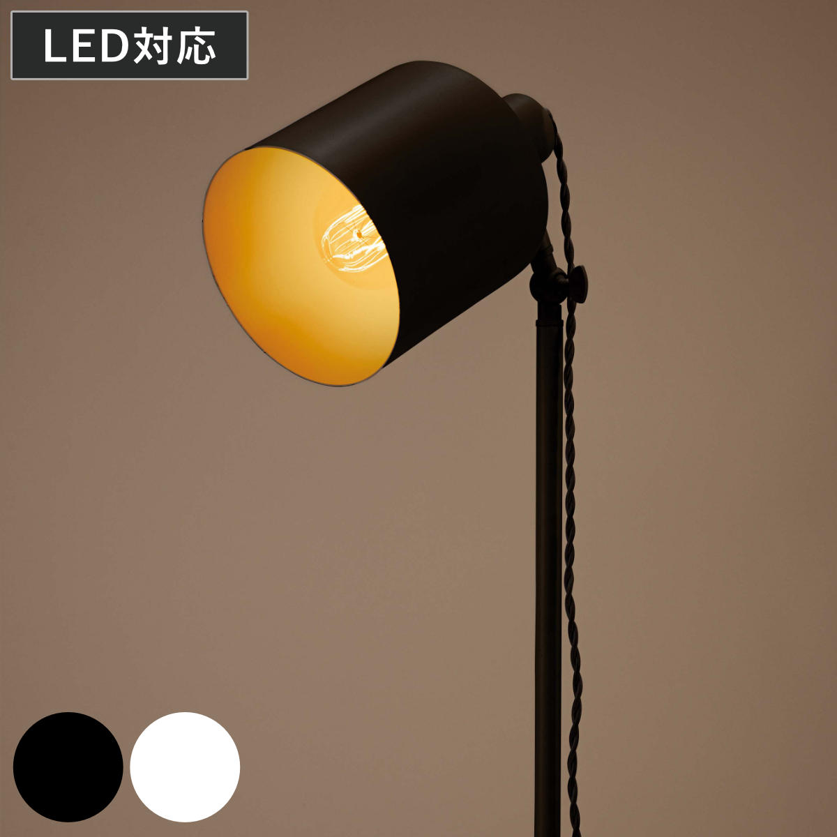 スタンドライト LED対応 MIZAR 電球付き フロアライト （ 角度調節 LED フロア スタンド 大型 ライト フロアランプ 照明 スチール 異素材 レトロ調 北欧 モダン ヴィンテージ調 おしゃれ ）｜リビングート　店