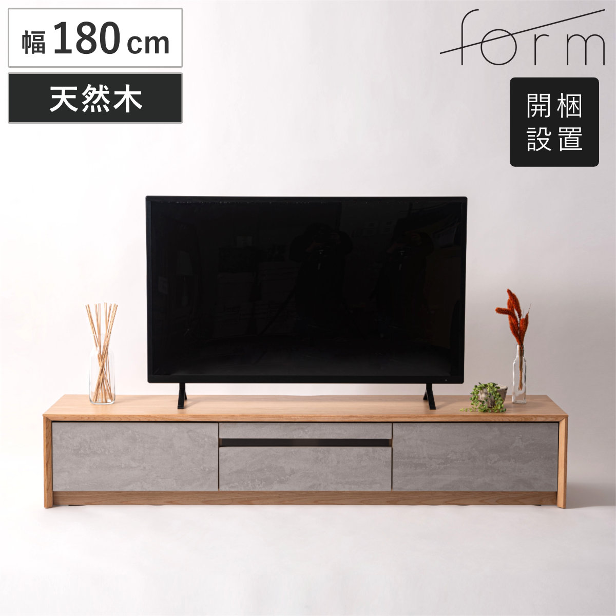 form ローボード 幅180cm プラント 完成品 木目調 天然木 石目調 ( 開梱設置 テレビ台 TV台 テレビボード 石目調 大容量 スライドレール フォーム リビングボード 引き出し 大型テレビ対応 リモコン操作OK )|リビングート 店