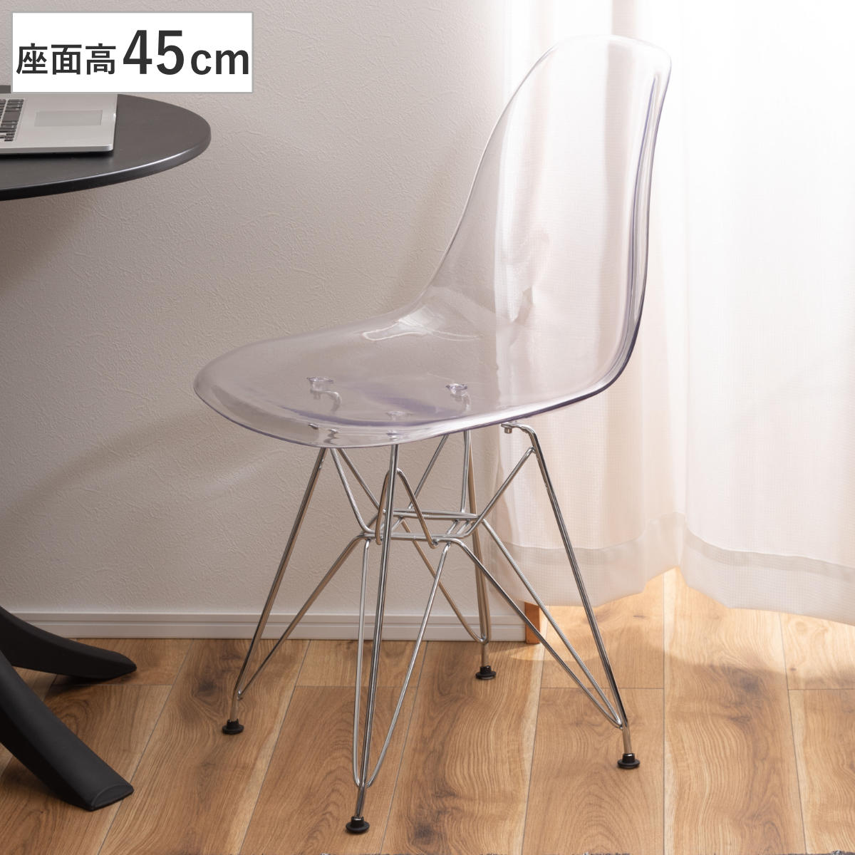 ダイニングチェア 座面高45cm 透明 軽量 イームズチェア （ チェア ダイニング イス 椅子 シェルチェア クリア デザインチェア 食卓椅子 デスクチェア いす 食卓 リビング リビングチェア ダイニングチェアー ポリカーボネート ）