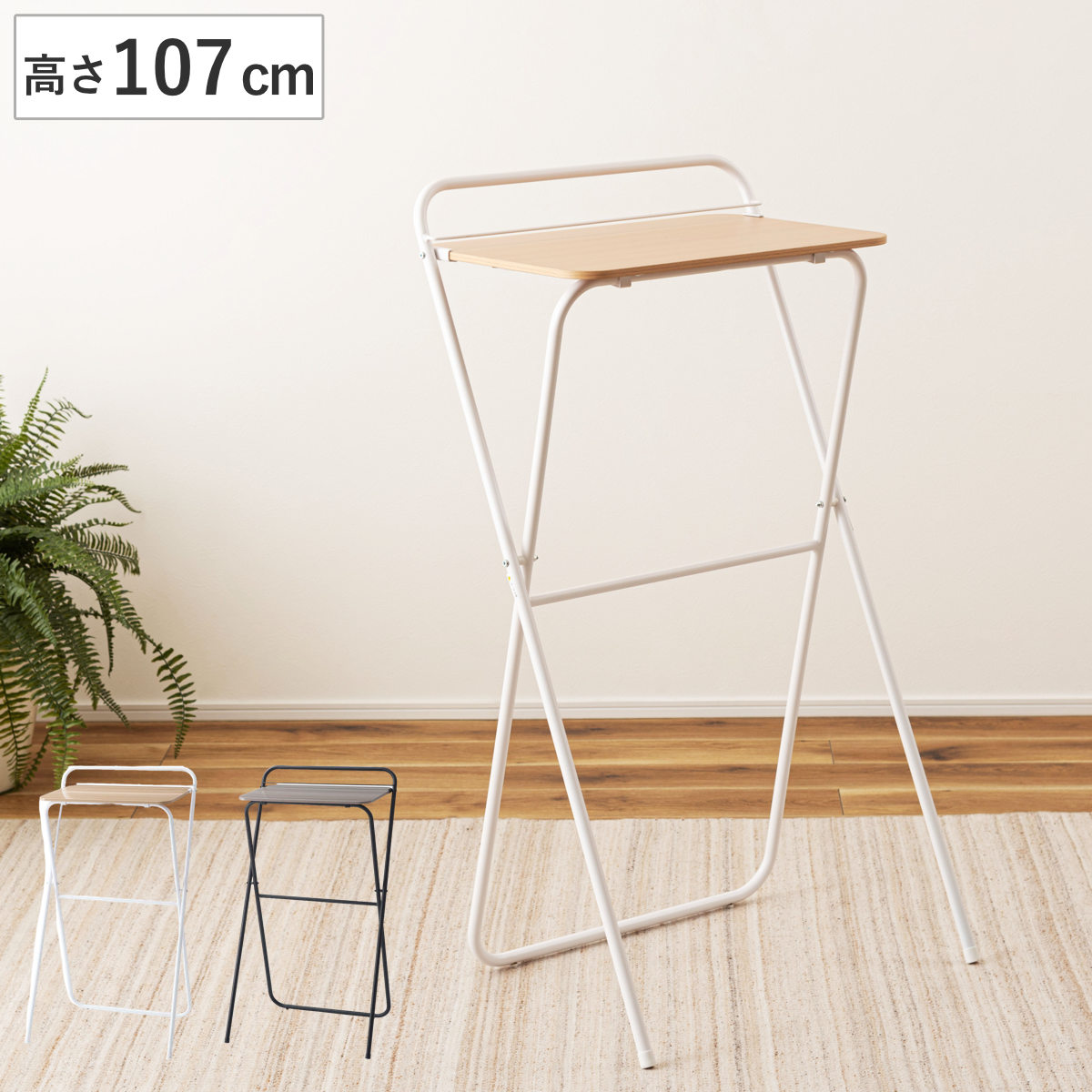 ハイテーブル 高さ107cm 折りたたみ パソコンデスク （ テーブル 机 ハイタイプ 幅64.5cm 折り畳み 木目調 バー付き コンパクト 作業台 PCデスク 完成品 デスク スタンディング 作業 スチール脚 ハイデスク 折りたたみテーブル ）