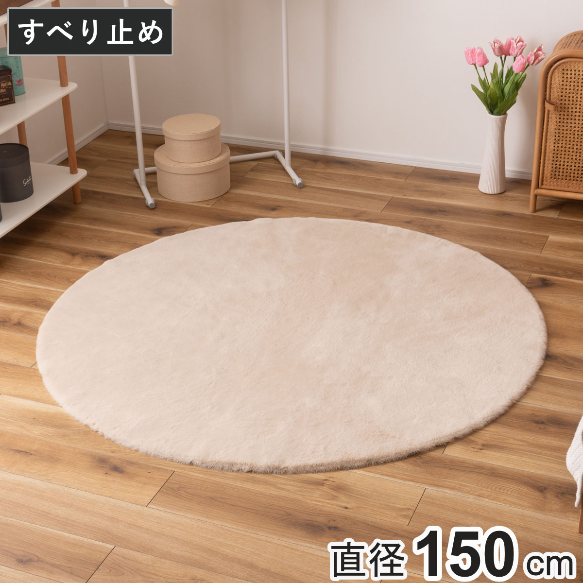 ラグ ベテル 円形 ラグマット おしゃれ 北欧 （ カーペット 絨毯 アクセントラグ マット 直径150cm デザインラグ 円形ラグ インテリア オシャレ お洒落 丸型 丸 シャギーラグ シャギー すべり止め 滑り止め 150cm ）｜リビングート　店