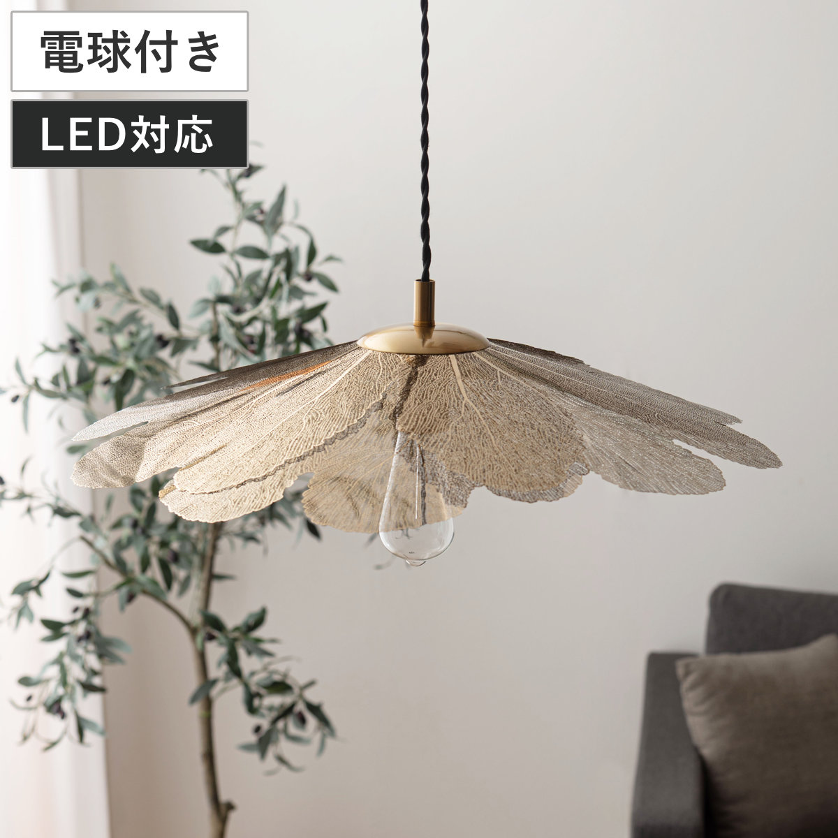 ペンダントライト 1灯 LED対応 リーフシェード ( 天井照明 照明 照明器具 電気 電球付き おしゃれ 間接照明 玄関 階段 トイレ 葉脈 繊細 スケルトンリーフ 葉っぱ )|リビングート 店