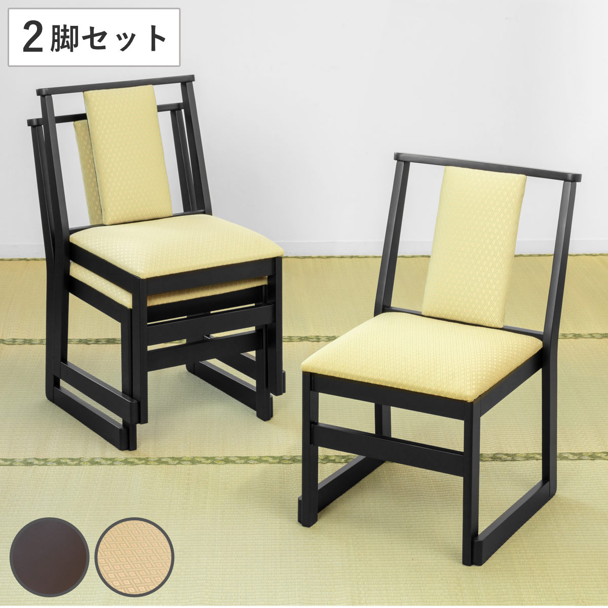 ①【大ちゃん】定価10万　2脚セット　チェア　椅子　座椅子　畳　和室 楽天市場】座椅子 2脚セット 和座椅子 クッション付き パネル座