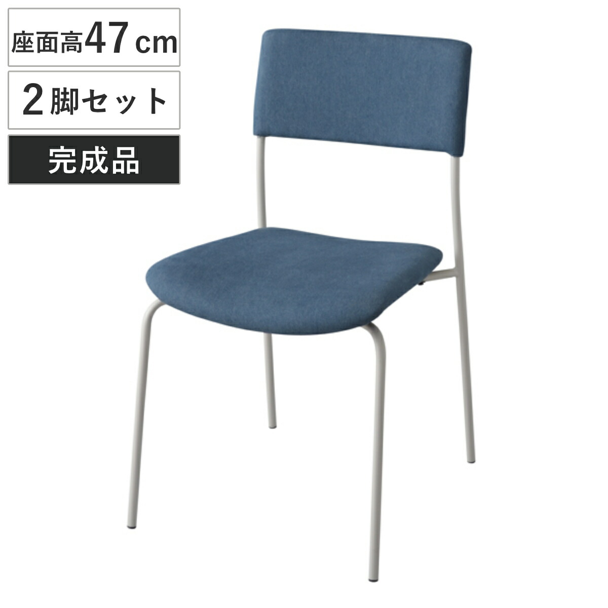 チェア 2脚セット 布製背もたれ 座面高47cm ( ダイニングチェア いす 椅子 食卓椅子 リビングチェア ファブリック スチールフレーム 布製 )|リビングート 店