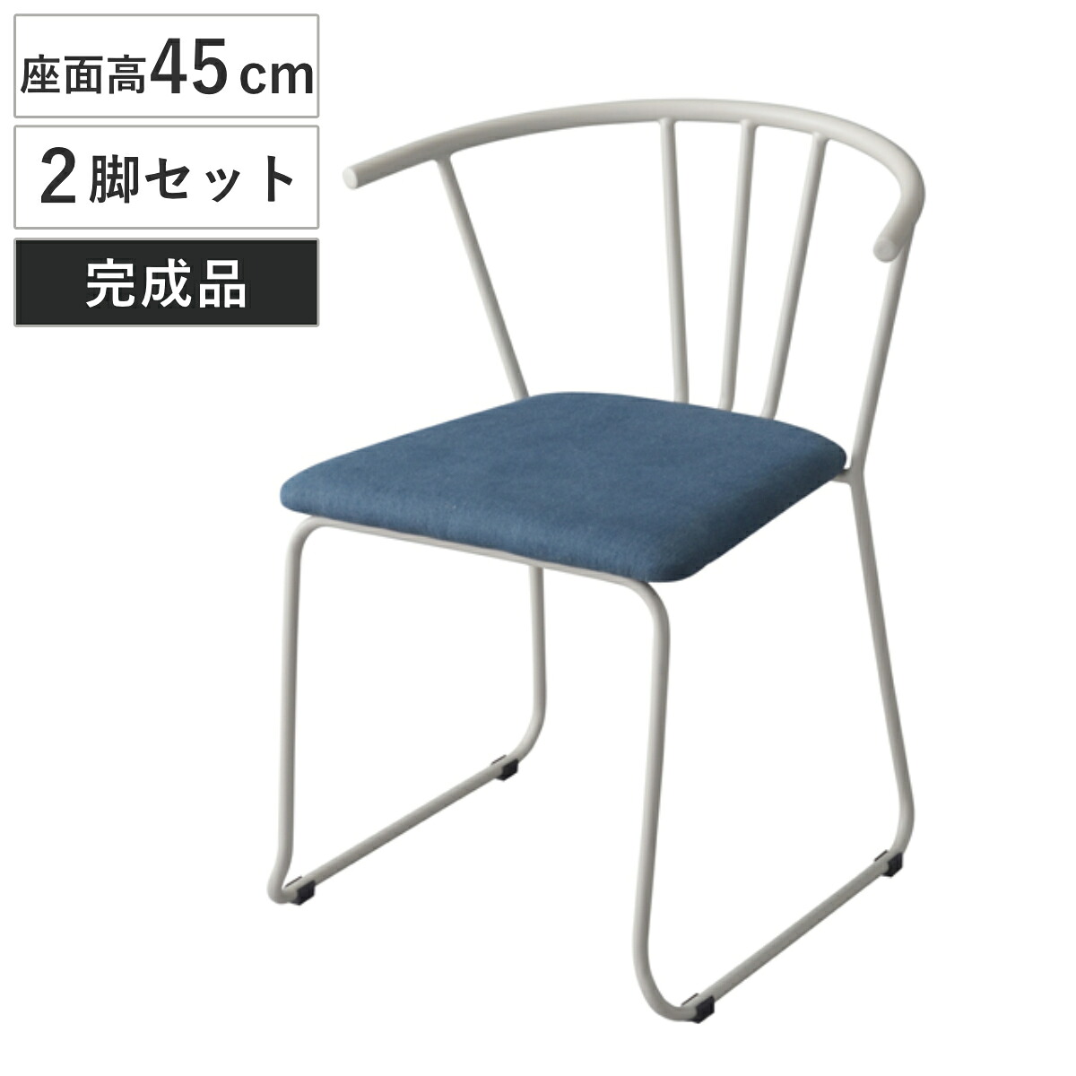 チェア アームチェア 2脚セット スチール製背もたれ 座面高45cm （ ダイニングチェア いす 椅子 食卓椅子 リビングチェア ファブリック スチールフレーム 布製 ）