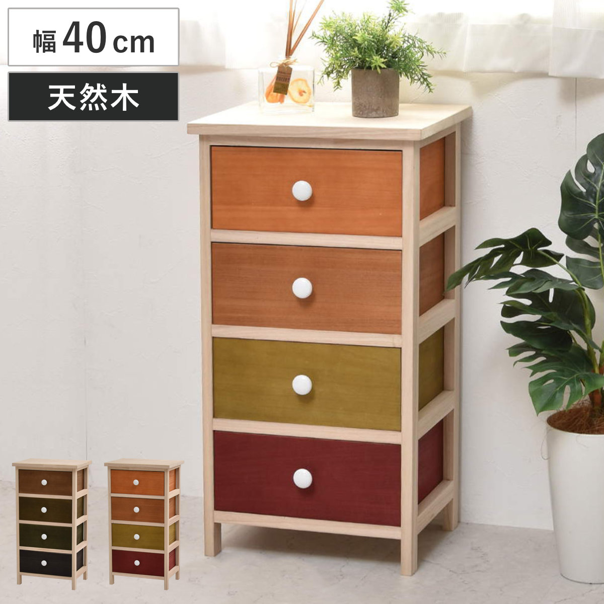 桐チェスト 幅40cm 4段 カラフル 軽量 天然木 （ チェスト 桐 収納 引き出し 完成品 木製 桐製 防虫 調湿 ダークグリーン オレンジ 軽い ）｜リビングート　店
