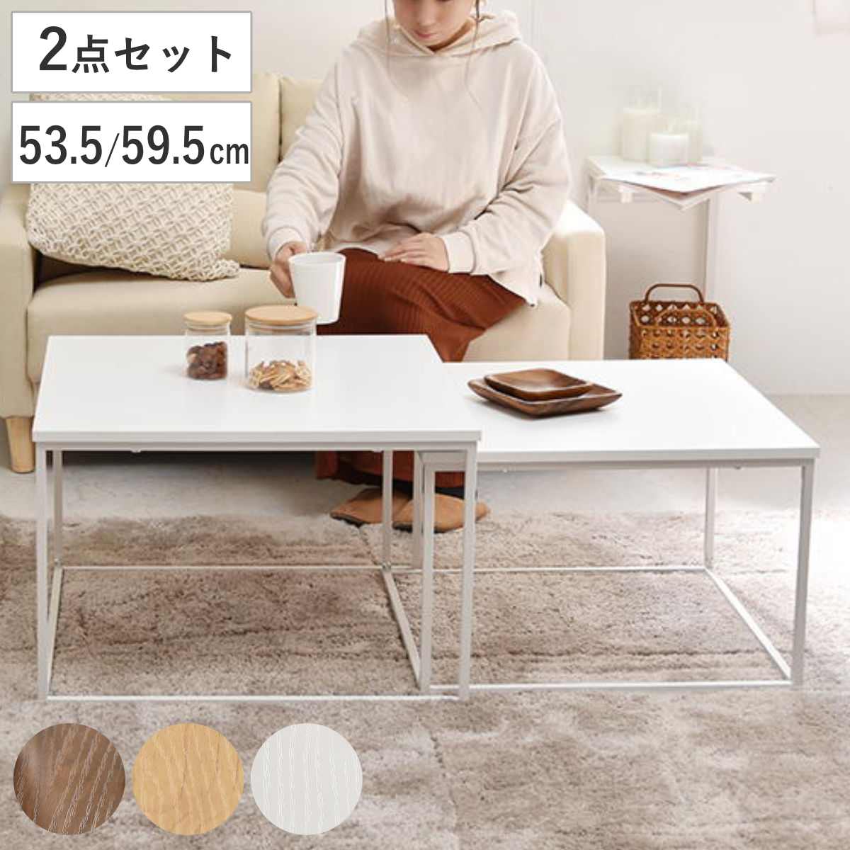 ネストテーブル 幅59.5cm 幅53.5cm Nid センターテーブル （ 入れ子式 伸縮 伸長 大 小 テーブル リビングテーブル ローテーブル シンプル 北欧 ナチュラル 木目調 スチール ）｜リビングート　店