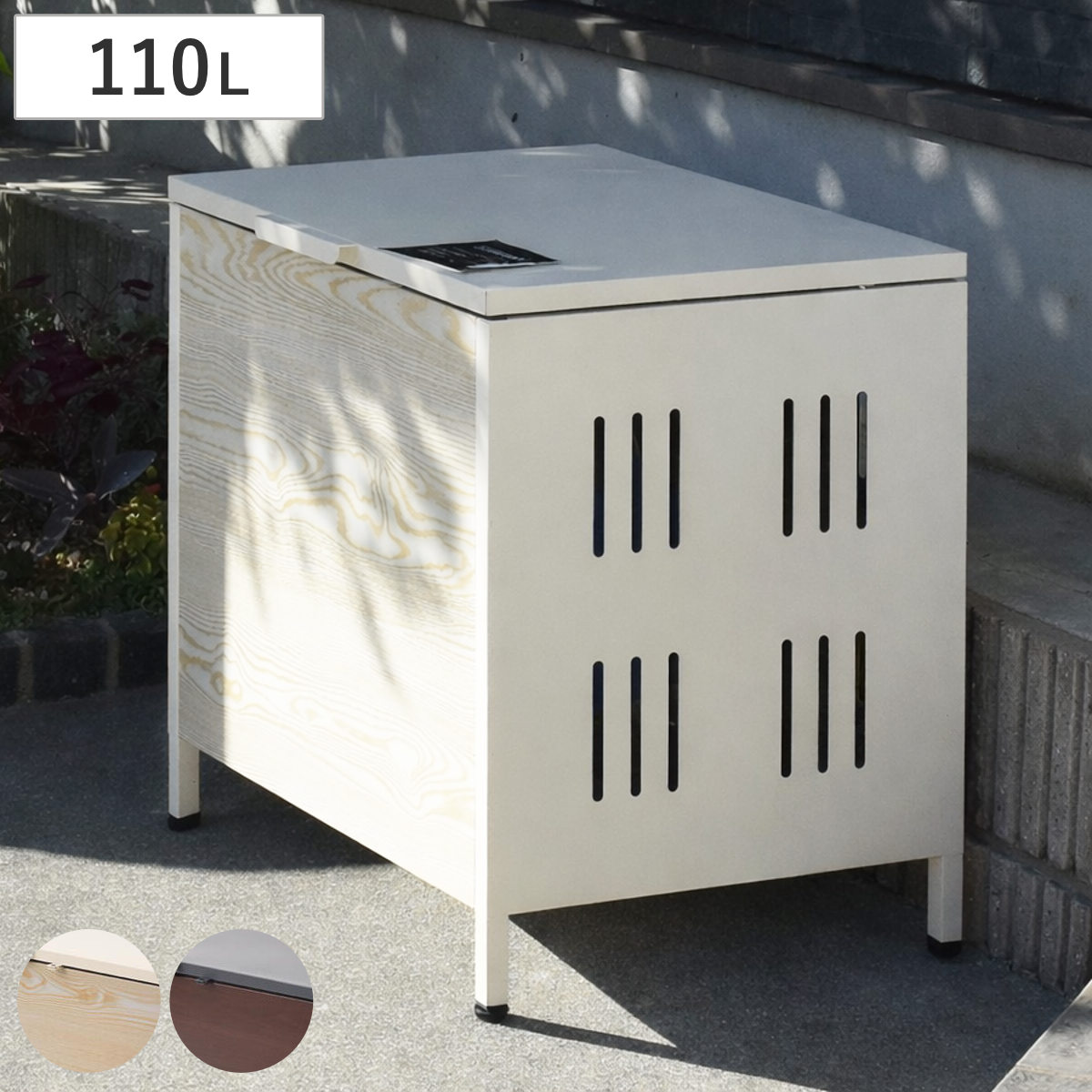 ゴミ箱 屋外ゴミ収納庫 Lucre Sサイズ 屋外 （ 110L 幅64cm ゴミ 2袋分 屋外ストッカー ゴミ置き場 ゴミ捨て おしゃれ 木目 洗える 水抜き穴 鍵穴付き 110リットル 大容量 ダストボックス ごみ箱 ソフトクローズ ）｜リビングート　店