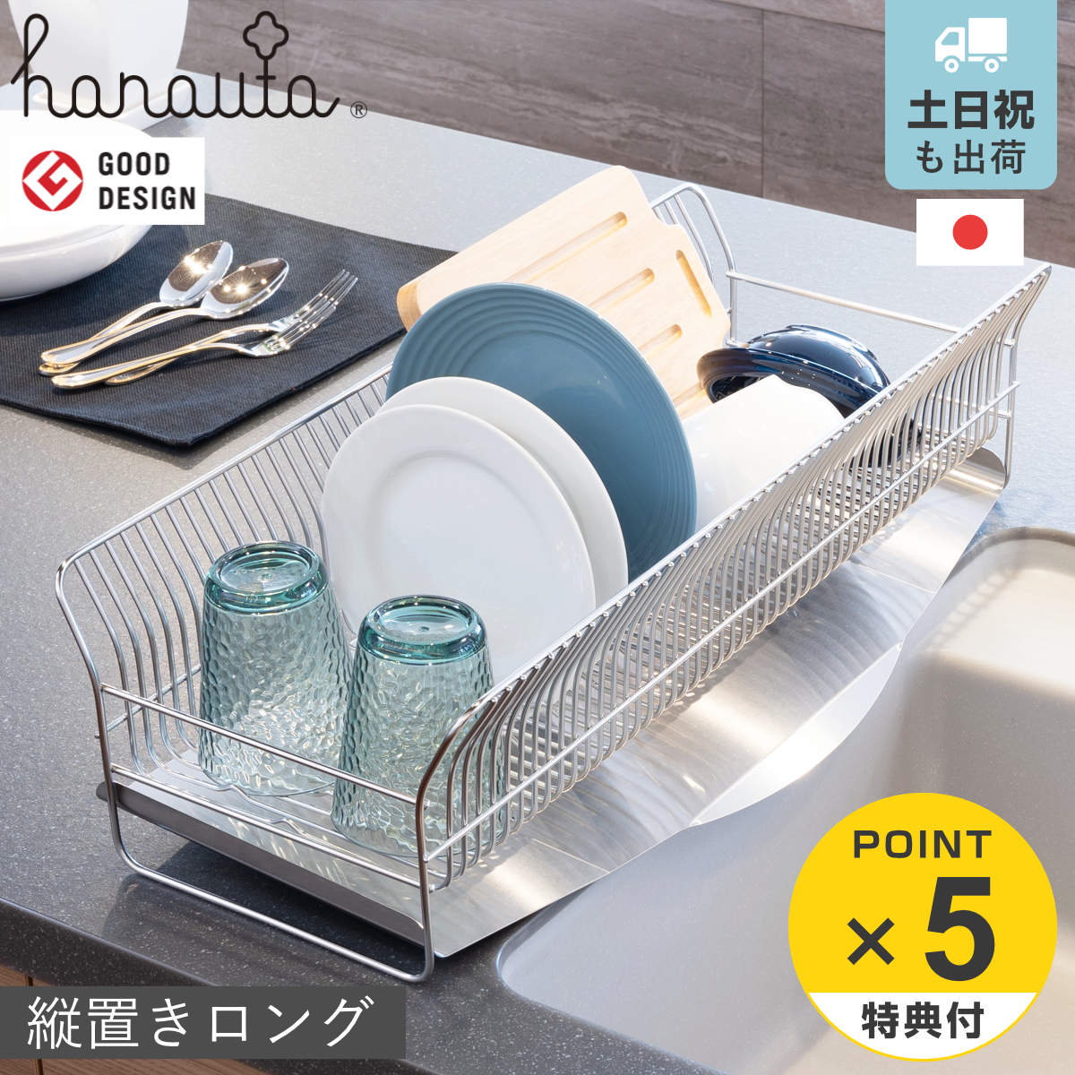【レビュー特典付き】 水切ラック hanauta ハナウタ 縦置き ロング カゴ&トレイ ( 水切りかご ステンレス シンク横 食器乾燥ラック 日本製 燕三条 水切り バスケット ラック 皿立て 受け皿 流れる サビにくい 丈夫 )|リビングート 店