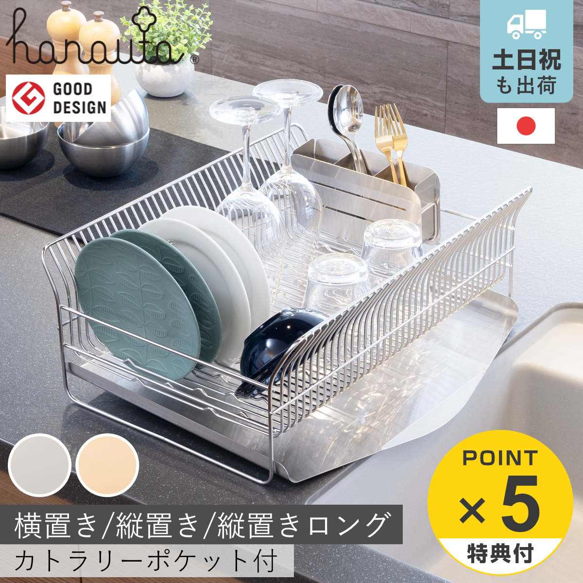 【レビュー特典付き】 水切りラック hanauta ハナウタ 横置き 縦置き ロング カトラリーポケット付 シルバー ローズゴールド （ 水切りかご ステンレス 日本製 食器乾燥ラック 水切り バスケット ラック 皿立て 受け皿 流れる ）
