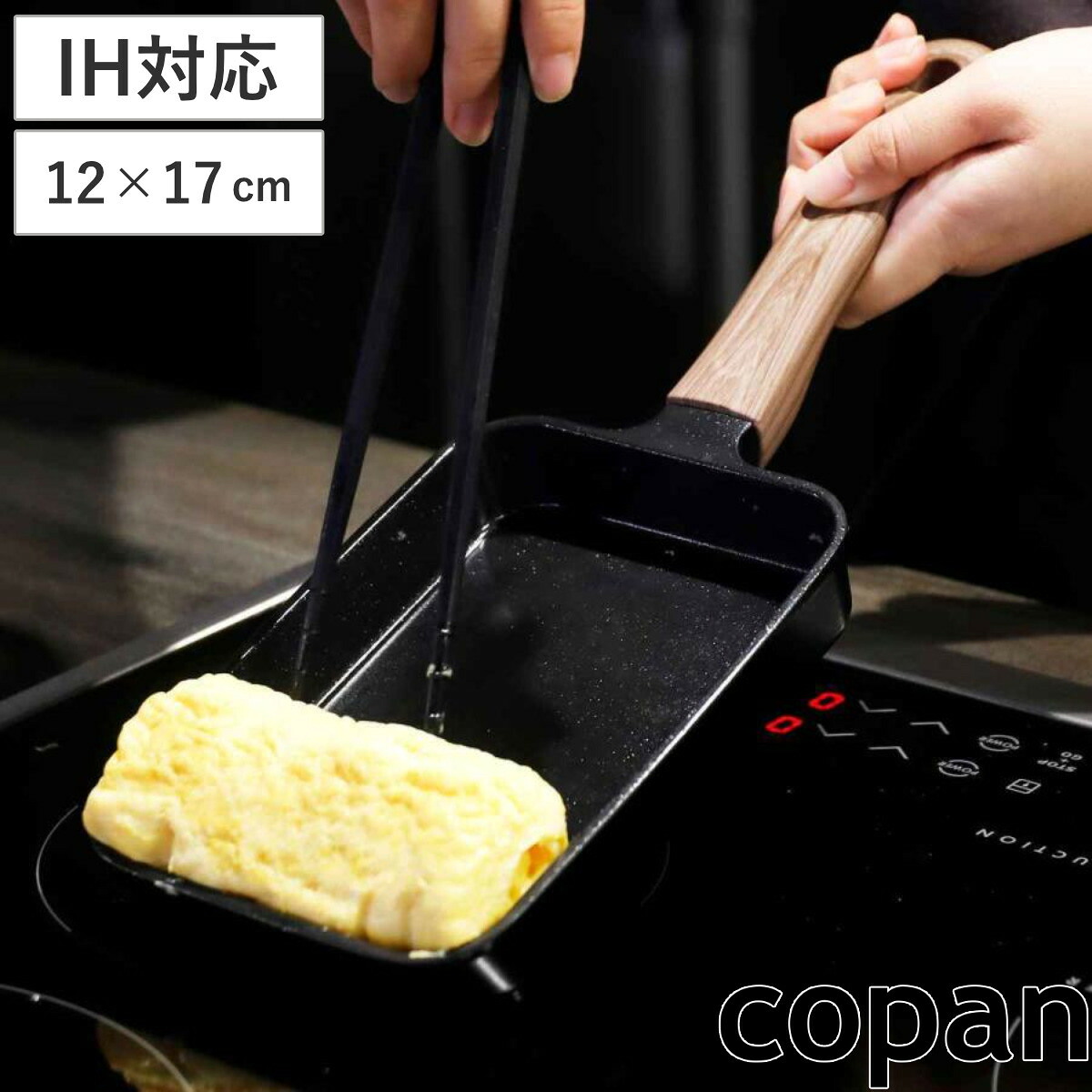 楽天市場】コパン IH対応ミニ卵焼きMC / フライパン 玉子焼き 小さめ