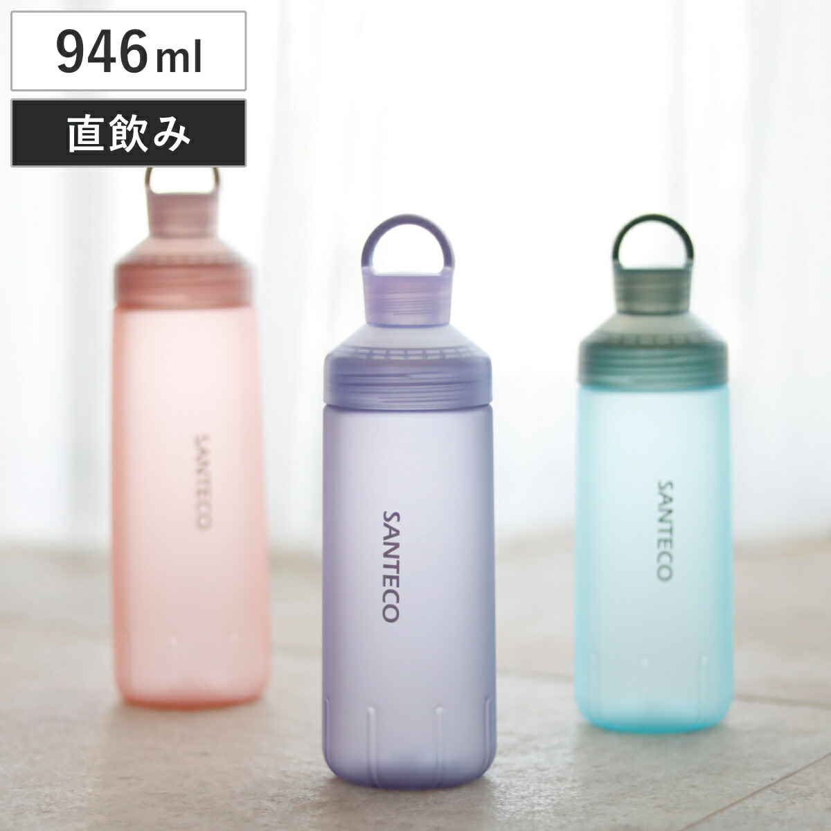 楽天市場】SANTECO オーシャンビバレッジボトル パステル