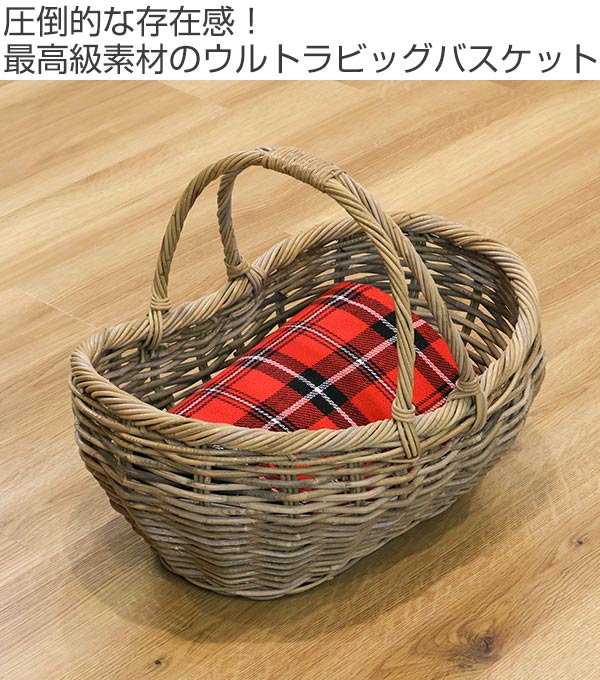 大容量 特大 コボグレー ラタンバスケット 送料無料 大きい 大型 ラタン 丸型 店圧倒的な存在感 最高級素材のウルトラビッグバスケット 小物収納 収納ケース バスケット 幅61 奥行37 高さ 持ち手含む 48cm かご バスケット 持ち手付き ボックス 籠 かご カゴ カゴ 大容量 特大 コボグレー ラタンバスケット 送料無料 大きい 大型 ラタン 丸型 店圧倒的な存在感 最高級素材のウルトラビッグバスケット 小物収納 収納ケース バスケット 幅61 奥行37 高さ 持ち手含む 48cm かご バスケット 持ち手付き ボックス 籠 かご カゴ カゴ