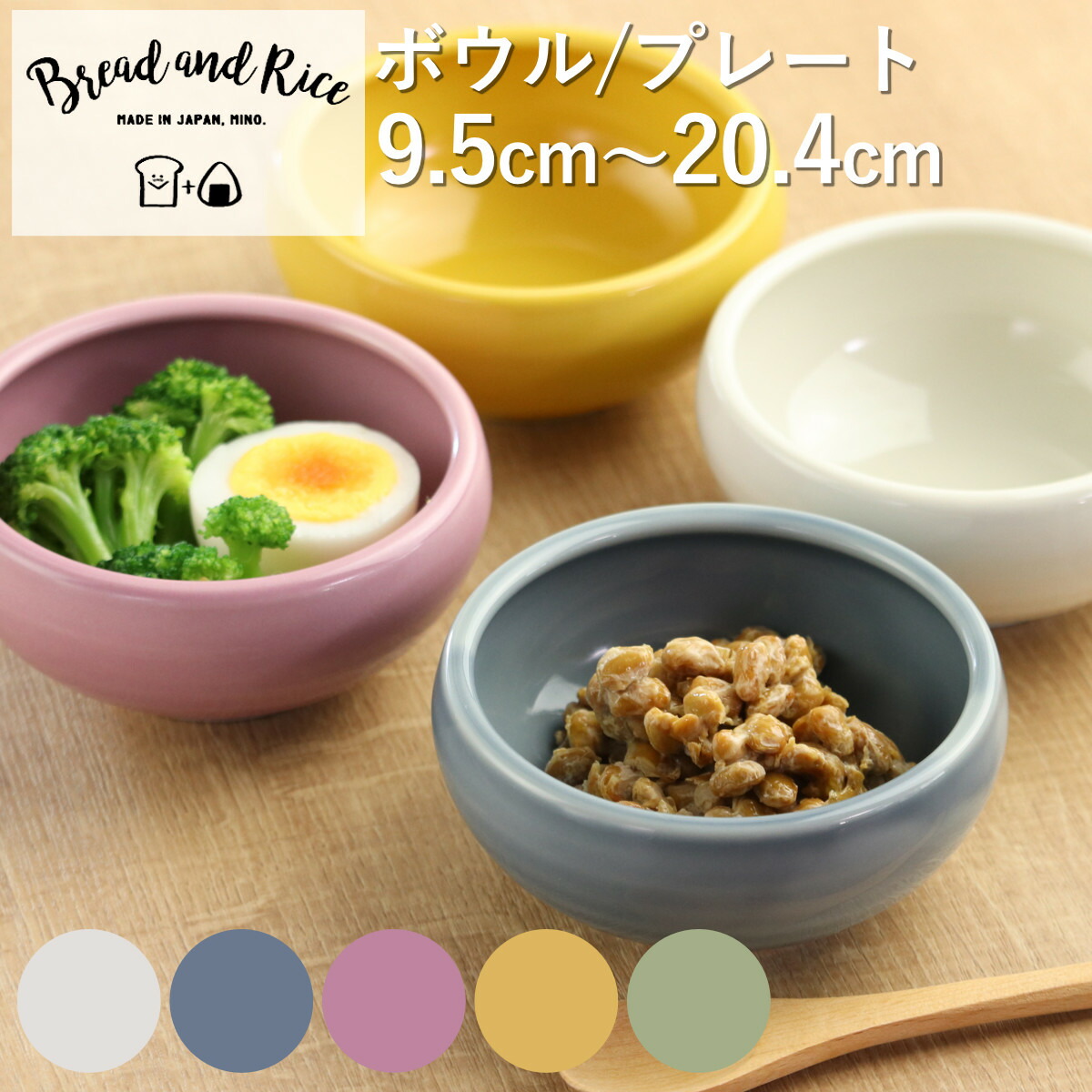 楽天市場】ボウル 9.5cm S たべやすい器 Bread&Rice パンとごはんと