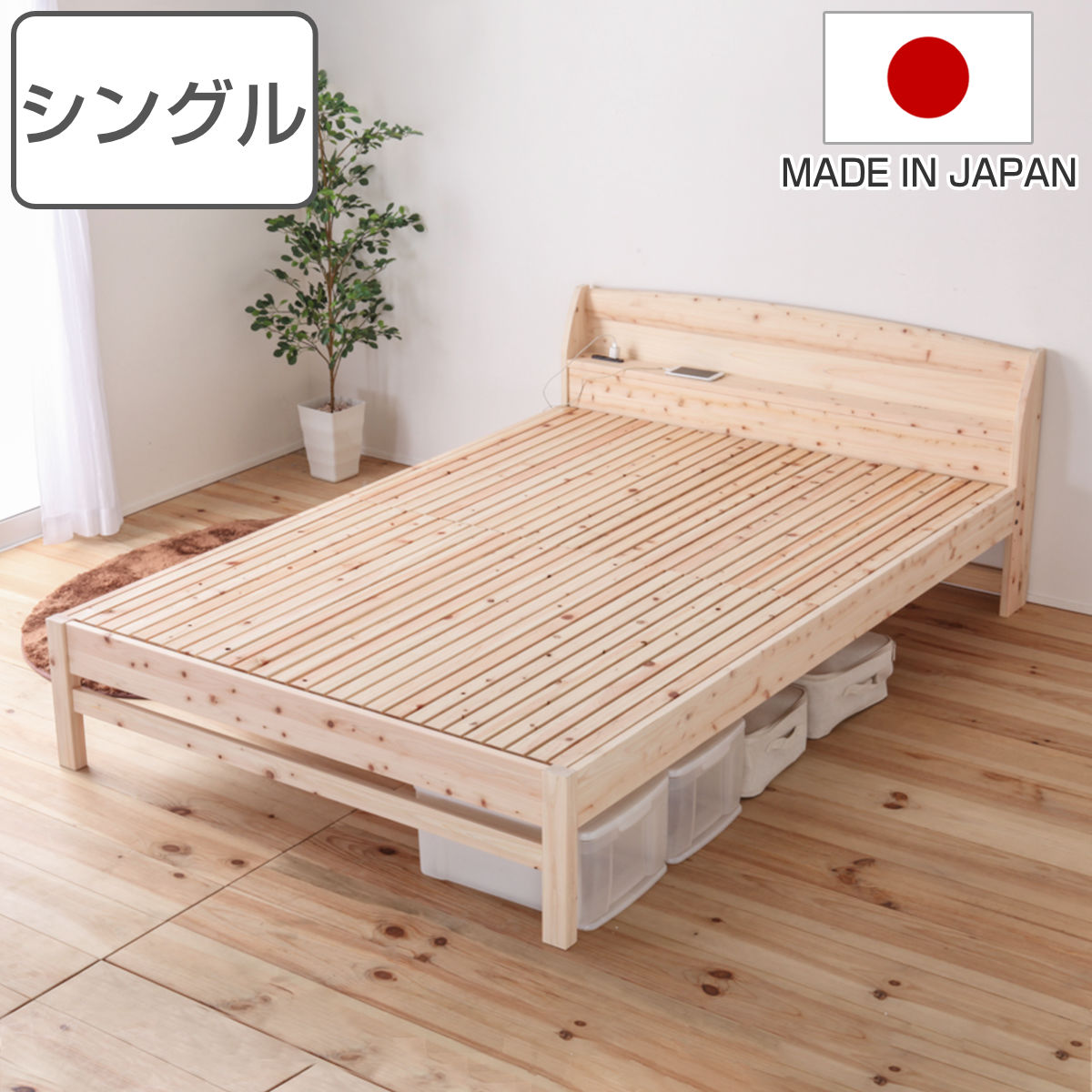 繊細すのこベッド シングル 国産ひのき 宮棚 2口コンセント付 高さ調整可 日本製 （ 繊細 ベッド ベット フレーム すのこ 四万十産 ひのき ヒノキ 耐久性 強度 通気性 調湿 天然木 木製 ）