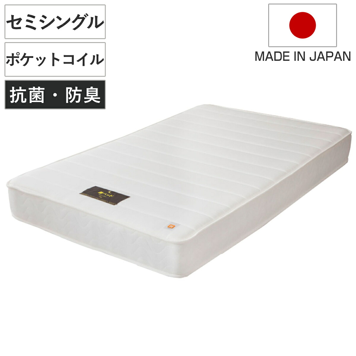 硬さの選べるマットレス セミシングル ホワイト 夜香ハイグレード ポケットコイル （ マットレス 耐圧分散 並行配列 平行配列 抗菌 防臭 防ダニ ソフト 柔らかめ レギュラー ハード 硬め 80×195cm 日本製 ）