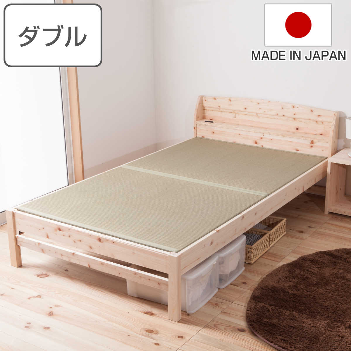 畳ベッド ダブル 宮棚 2口コンセント付 国産ひのき 天然木 日本製 （ たたみ ベッド ベット 木製 桧 檜 ひのき ヒノキ コンセント 棚 高さ調節 ローベッド フロアベッド ） 43,188円