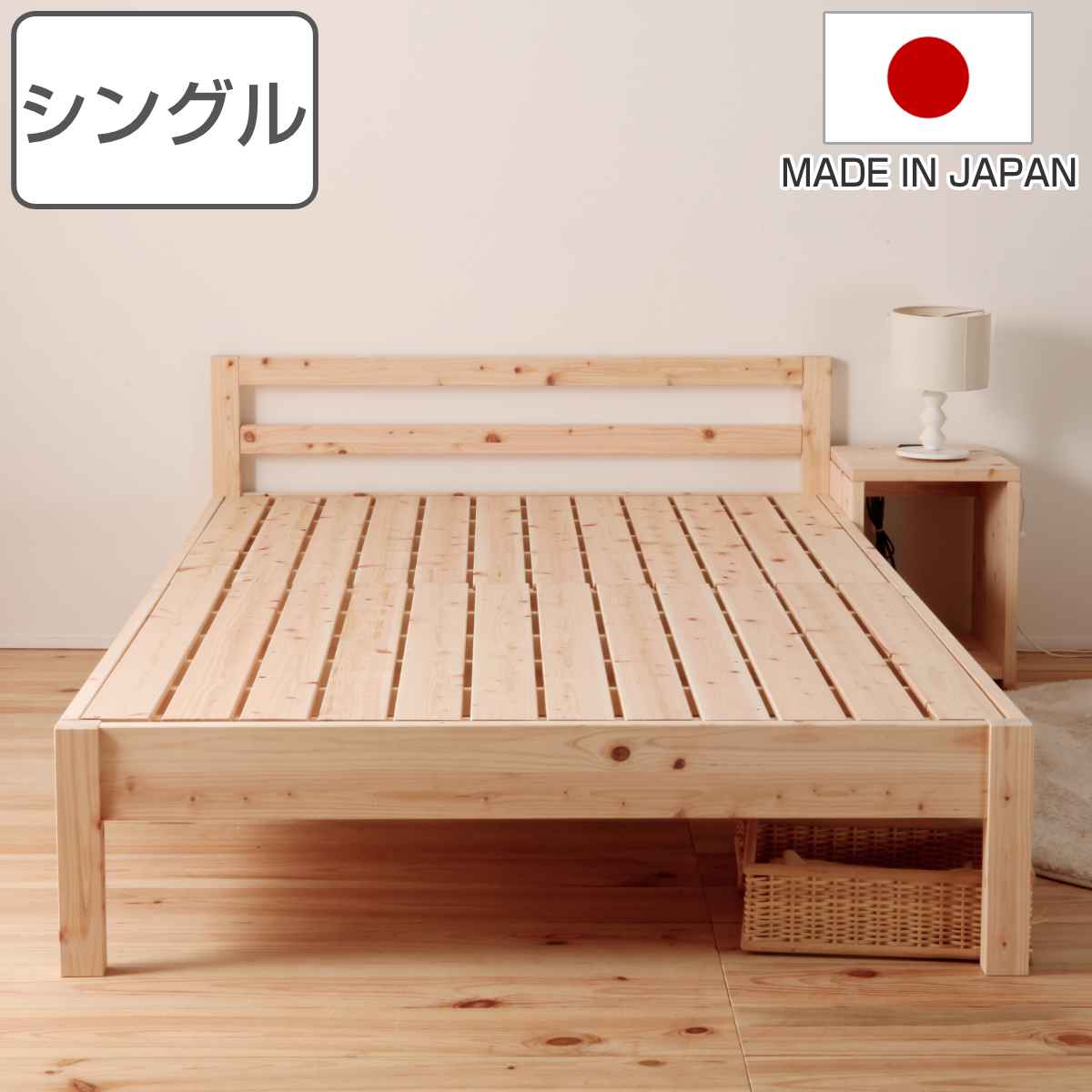 すのこベッド シングル シンプルデザイン 国産ひのき 天然木 日本製 （ 国産 ひのき すのこ ベッド 高さ調節 木製 ベッドフレーム シングルベッド ベット ヒノキ 檜 桧 頑丈 丈夫 耐久性 大容量 ベッド下 収納 耐荷重 ナチュラル ）
