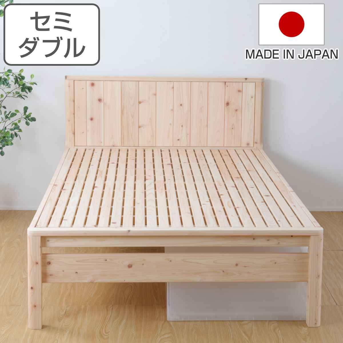 繊細すのこベッド セミダブル 国産ひのき 簡単組立 天然木 日本製 （ すのこベッド 国産 ひのき すのこ ベッド 高さ調節 木製 ベッドフレーム ベット ヒノキ 檜 桧 頑丈 丈夫 耐久性 大容量 ベッド下 収納 耐荷重 ナチュラル ）