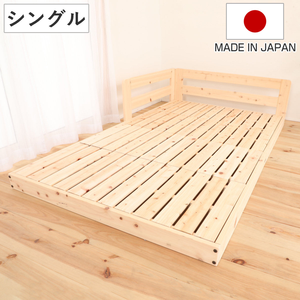 川の字ベッド シングル すのこ 国産ひのき 日本製 天然木 ( ガード付き 幅103cmフロアベッド ベット ベッド ベッドフレーム ロータイプ ローベッド 連結可能 ナチュラル 木製 )|リビングート 店
