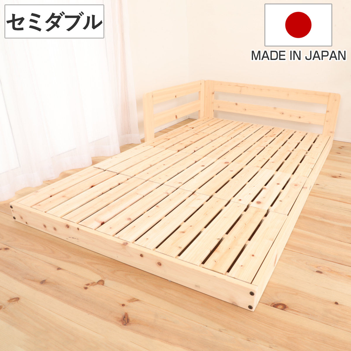 川の字ベッド セミダブル すのこ 国産ひのき 日本製 天然木 （ ガード付き 幅123cmフロアベッド ベット ベッド ベッドフレーム ロータイプ ローベッド 連結可能 ナチュラル 木製 ）