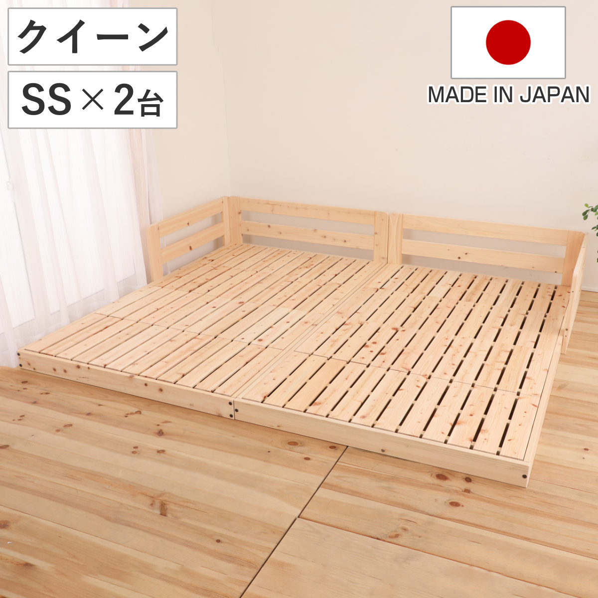 川の字ベッド クイーン すのこ 国産ひのき 日本製 天然木 （ ガード付き 幅166cmフロアベッド ベット ベッド ベッドフレーム ロータイプ ローベッド 連結可能 ナチュラル 木製 ）