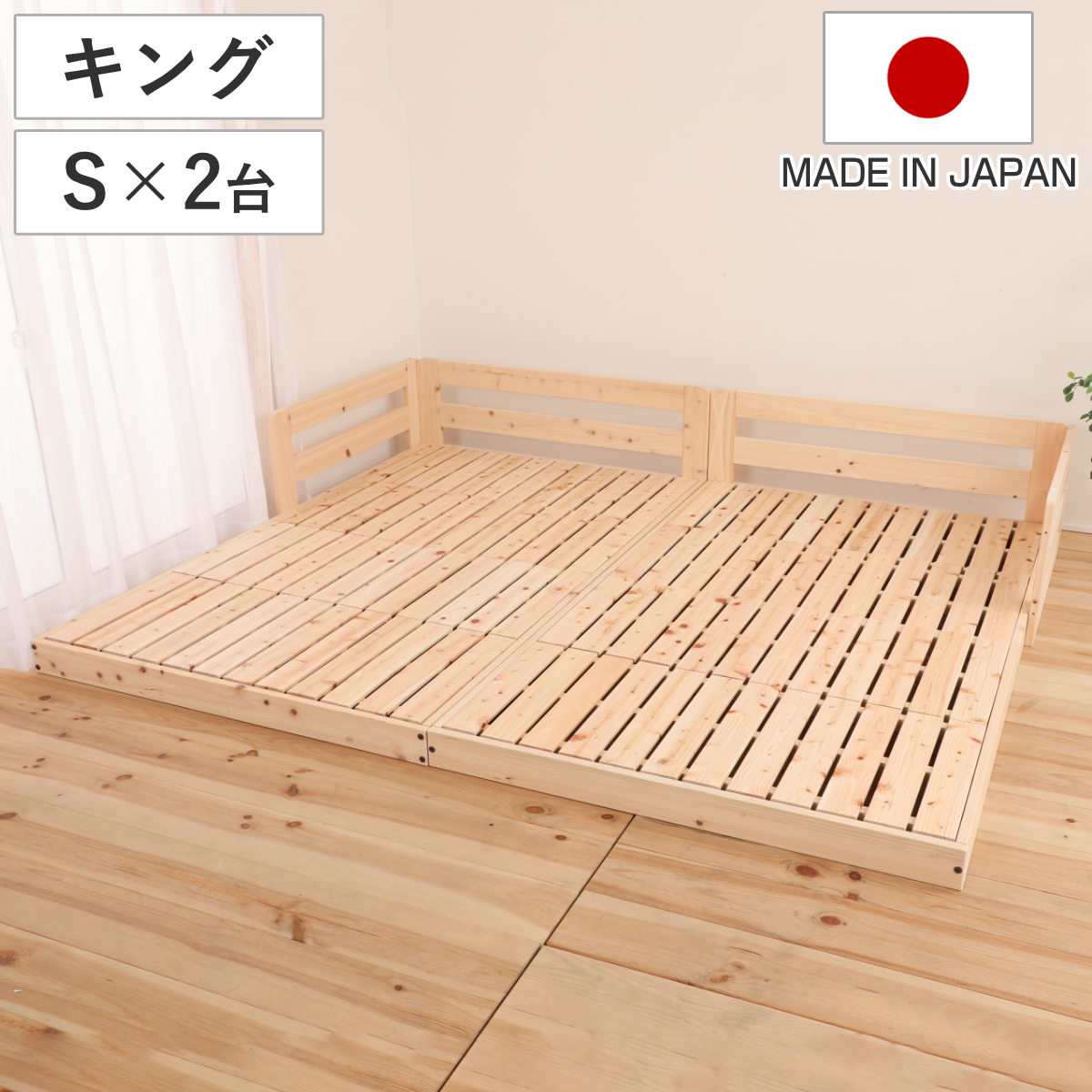 川の字ベッド キング すのこ 国産ひのき 日本製 天然木 ( ガード付き 幅206cmフロアベッド ベット ベッド ベッドフレーム ロータイプ ローベッド 連結可能 ナチュラル 木製 )|リビングート 店