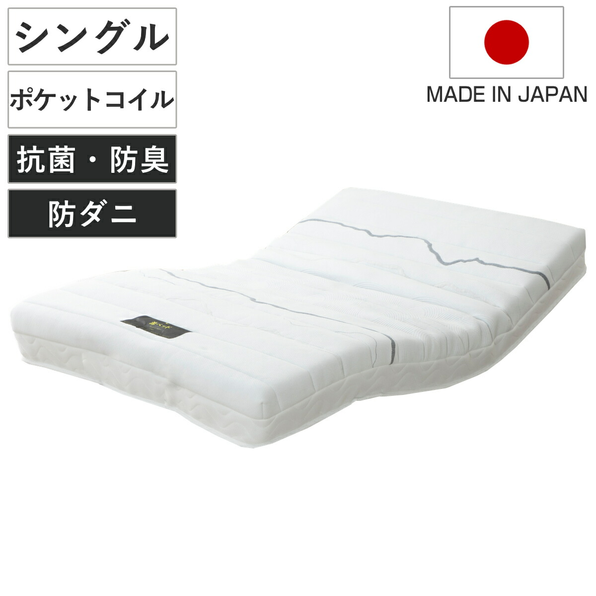 電動ベッド用マットレス 夜香care シングル 日本製 （ ポケットコイル レギュラー ハード 硬め 抗菌 防臭 防ダニ 体圧分散 マットレス マットレスのみ ）
