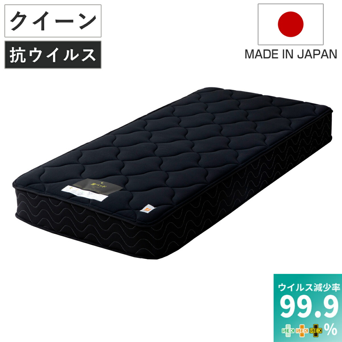 硬さの選べるマットレス クイーン 抗ウイルス 夜香ハイグレード デオファクター ポケットコイル ブラック （ 体圧分散 抗カビ 抗菌 防臭 防ダニ ソフト 柔らかめ レギュラー 普通 ハード 硬め ）