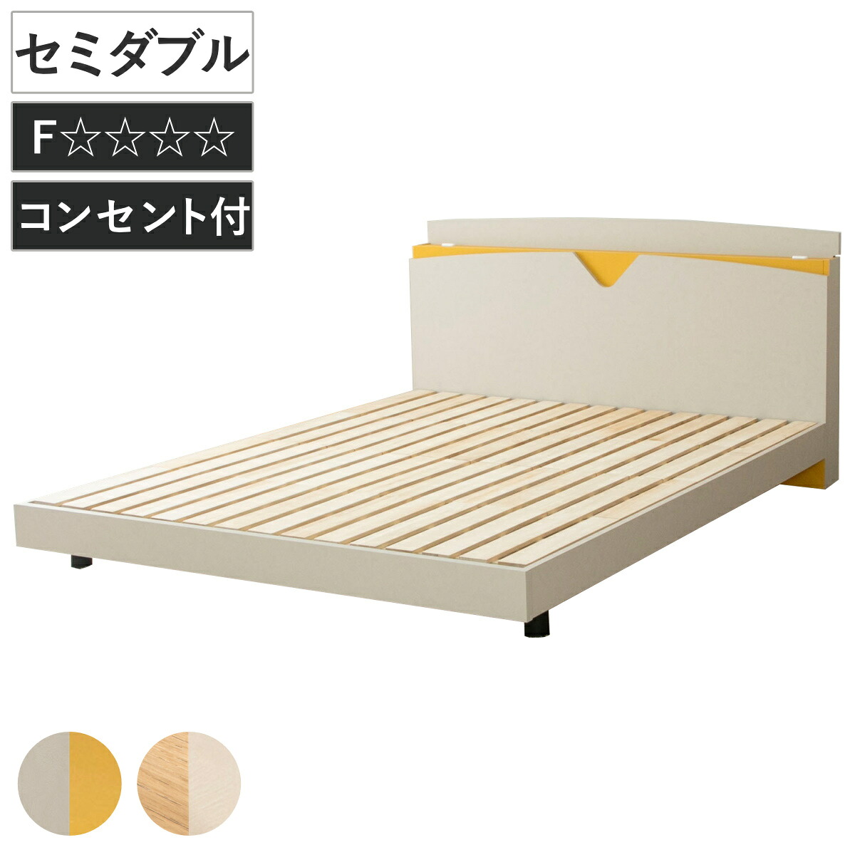 デザインベッド セミダブル すのこ板 AYAMI ツートン 日本製 Apel ( ベッド すのこ コンセント付 ベッドフレーム ロータイプ フロアベッド お掃除ロボット対応 塗り壁 ストカトーレ バイカラー 棚付 ナチュラル ホテルライク )|リビングート 店