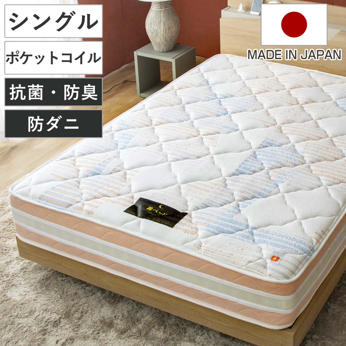 硬さの選べる マットレス シングル 咲夜レアル サンセットオレンジ ポケットコイル ( 選べる硬さ 体圧分散 抗菌 防臭 防ダニ マット 日本製 厚さ26cm フィット ソフト 柔らかめ ジャスト レギュラー 普通 キープ ハード 硬め )|リビングート 店