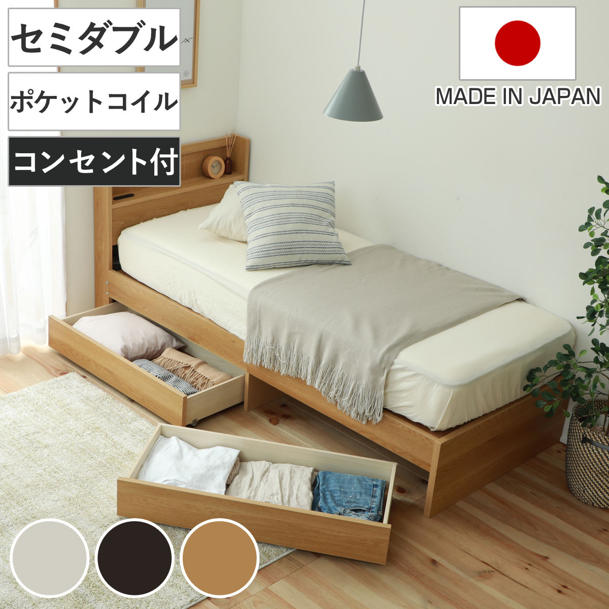 収納付きベッド セミダブル マットレス付 夜香ハイグレード 日本製 （ ベッド 収納付 コンセント マットレスセット 宮棚 棚 選べる硬さ マットレス ポケットコイル 抗菌 防臭 防ダニ 柔らかめ 普通 硬め ）