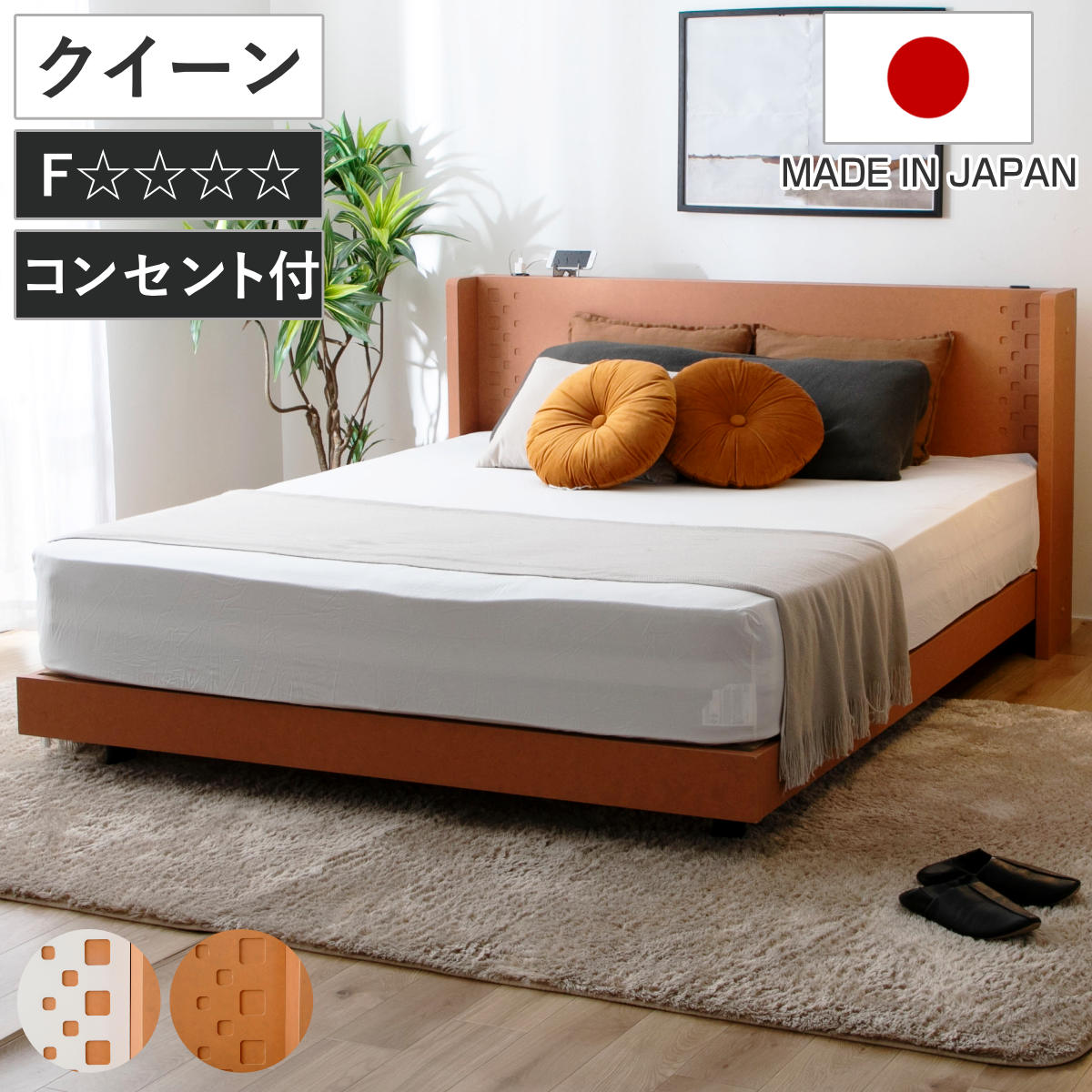 デザインベッド クイーン YAMATE すのこ 日本製 Apel （ ベッド コンセント付 ベッドフレーム ロータイプ フロアベッド お掃除ロボット対応 バイカラー 棚付 テラコッタ ホワイト ） 49,680円