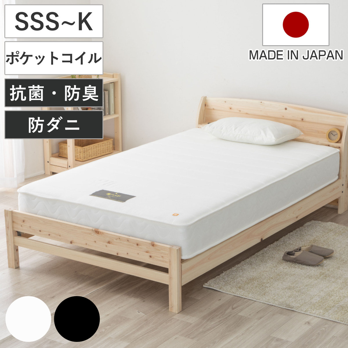 硬さの選べるマットレス ポケットコイル 夜香ハイグレード 日本製 （ 夜香ハイグレード マットレス 抗菌 防臭 防ダニ 抗ウイルス 国産 保証付き 硬め 柔らかめ 選べる寝心地 圧縮梱包 エッジハード仕様 ホワイト ブラック ）