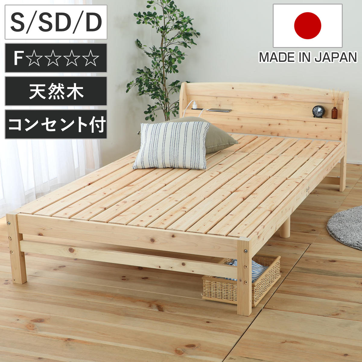 すのこベッド 国産ひのき 宮棚 2口コンセント付 6本脚 日本製 （ シングル セミダブル ダブル ベッド ベッドフレーム ベット 天然木 木製 ひのき ヒノキ 高さ調節 島根県産 高知四万十産 ナチュラル 北欧風 シンプル ）