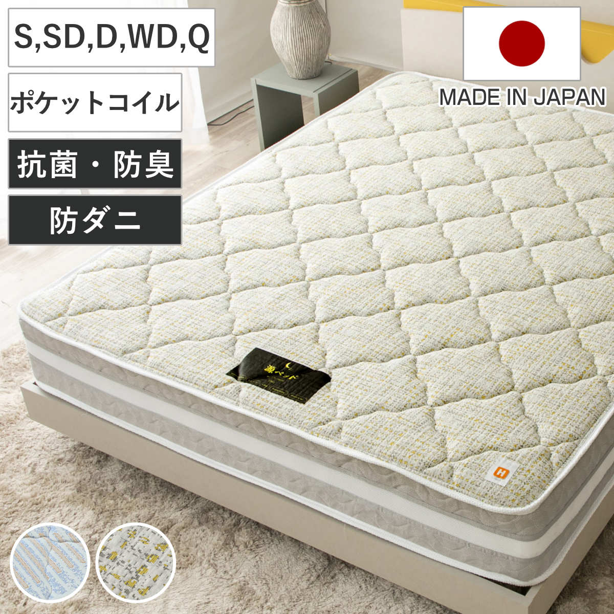 硬さの選べる マットレス 咲夜レアル ポケットコイル （ 選べる硬さ 体圧分散 抗菌 防臭 防ダニ マット 日本製 厚さ26cm フィット ソフト 柔らかめ ジャスト レギュラー 普通 キープ ハード 硬め ）